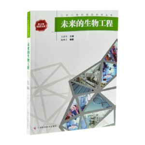 正版新书]未来的生物工程/二十一世纪前沿科学丛书陈秀兰 著作97