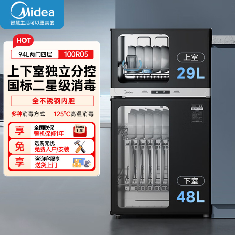美的(Midea)家用台式小型消毒柜 高温立式二星级94L 大容量四层碗柜餐具碗筷烘干收纳柜100R05