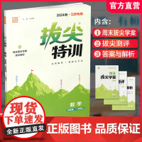 2024秋 拔尖特训 数学 苏教版 一年级上 1上 同步提优训练专项练习一课一练 同步教辅 必刷题 通成学典天天练教辅