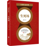 生死场