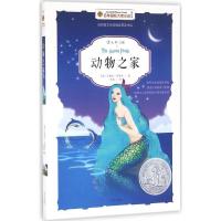 正版新书]动物之家(美绘版)兰德尔·贾雷尔9787550131156