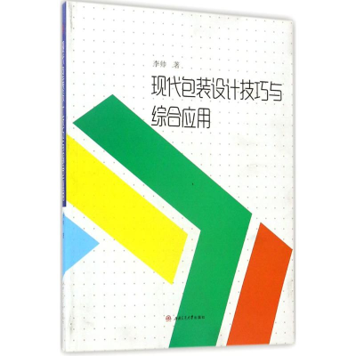 醉染图书现代包装设计技巧与综合应用9787564354053