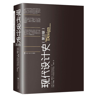 [M]现代设计史(第2版)-9787300167602