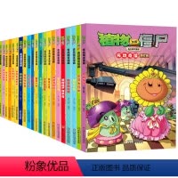 ★★吉品爆笑漫画全套[36本] [正版]06舞林大会 植物大战僵尸2漫画书全套吉品爆笑校园动漫故事绘本儿童绘本连环画卡通