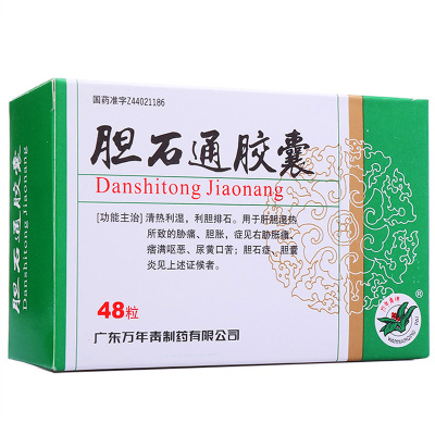 万年青 胆石通胶囊 0.