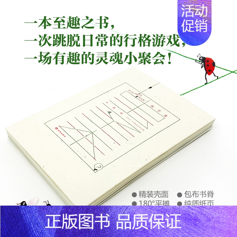 [正版] 虫子本(精) 朱赢椿 用虫子本,开启春天!