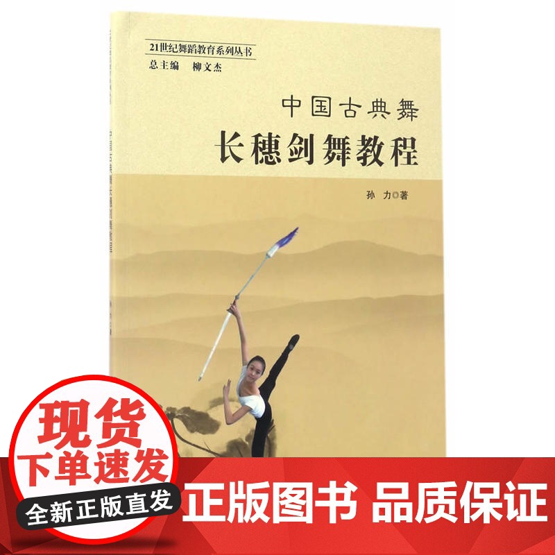 中国古典舞长穗剑舞教程