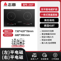 志高商用电磁炉双灶凹面嵌入式电陶炉电灶家用双炉台式爆炒大火力 平面双电磁炉/一体微晶面板/滑控