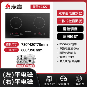 志高商用电磁炉双灶凹面嵌入式电陶炉电灶家用双炉台式爆炒大火力 平面双电磁炉/一体微晶面板/滑控