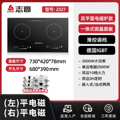 志高商用电磁炉双灶凹面嵌入式电陶炉电灶家用双炉台式爆炒大火力 平面双电磁炉/一体微晶面板/滑控