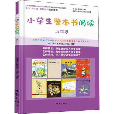 五年级/小学生整本书阅读