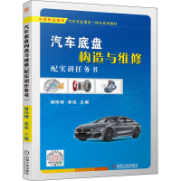 正版新书]汽车底盘构造与维修 配实训任务书谢志龙9787111621843