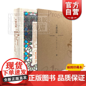 天路历程 约翰班扬插图珍藏本英国文学著名翻译家西海译本外国文学欧美外国寓言上海译文出版社宗教题材文学名著