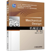 正版新书]机械设计 第5版李建功9787111597285