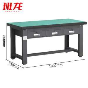 班龙钳工台180*75*80cm平三抽张