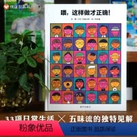 单本全册 [正版]信谊图书喂这样做才正确 精装五味太郎信谊绘本幼儿园3-4-5-6-7-8岁早教亲子读物儿童绘本宝宝睡前