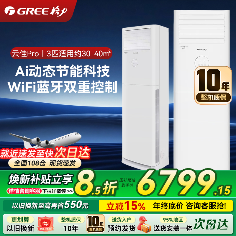 格力3匹 云佳Pro 新1级变频冷暖 客厅立式柜机 AI节能省电舒适风冷酷外机空调 KFR-72LW/NhMa1BG
