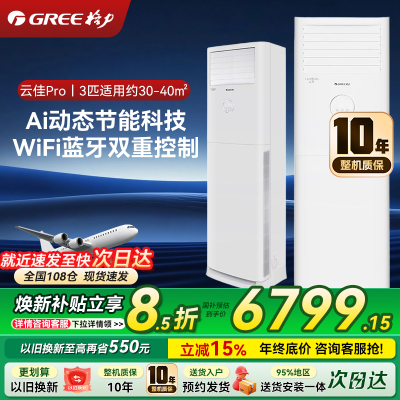 格力3匹 云佳Pro 新1级变频冷暖 客厅立式柜机 AI节能省电舒适风冷酷外机空调 KFR-72LW/NhMa1BG