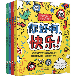 醉染图书心理学博士的情绪疏导游戏(全4册)9787511049612
