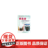 美丽店面——精品店店面装饰设计
