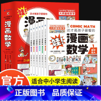 [正版]全套6册 这才是孩子爱看的漫画数学 俄罗斯别莱利曼的 哇!,科普类书籍小学上初中阅读的小学生三四五六年级启蒙科学