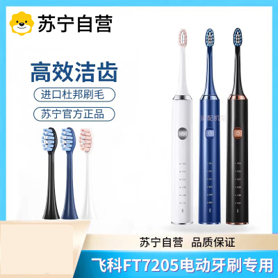 适配飞科电动牙刷头杜邦刷毛FT7205专用替换软毛1215