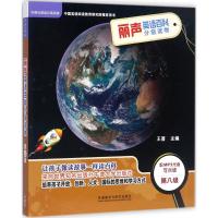 丽声英语百科分级读物第八级(外研社英语分级阅读)(点读版)(配光盘)