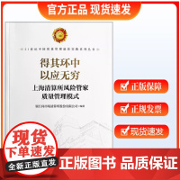 得其环中 以应无穷:上海清算所风险管家质量管理模式