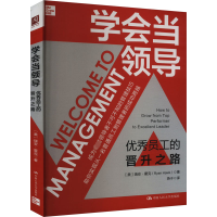 正版新书]学会当领导 优秀员工的晋升之路(美)瑞安·霍克97873003
