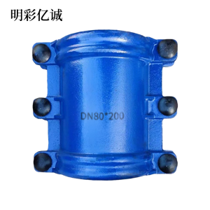 明彩亿诚 球墨铸铁哈夫节 DN80*200 个