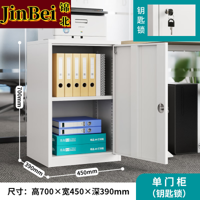 锦北钢制文件柜矮柜档案收纳柜办公室资料柜70高45宽单门柜[钥匙款]