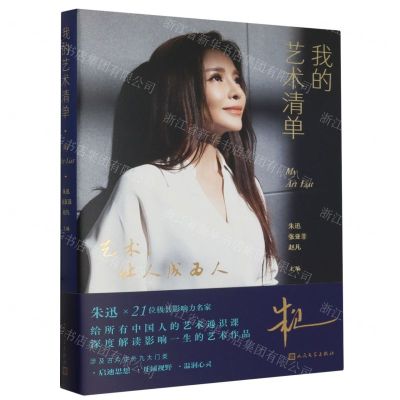 [N]我的艺术清单-9787020182114