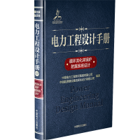 [M]循环流化床锅炉附属系统设计/电力工程设计手册-9787519826239