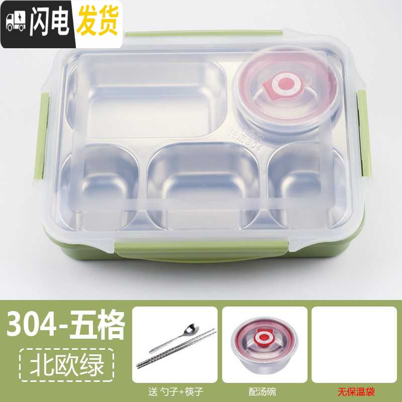 三维工匠韩式便当盒小学生保温分格不锈钢餐盘可爱男女生分割式2020 304-五格+北欧绿+汤碗