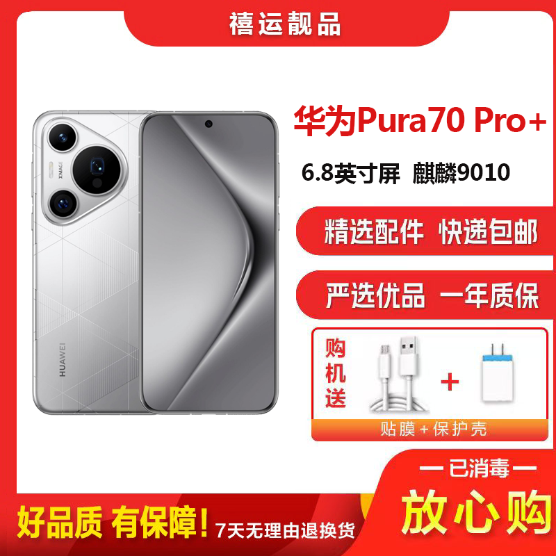 [二手95新]华为Pura70 Pro+ P70 PRO+光织银 16G+512G全网通安卓手机曲面屏双卡拍照5G手机