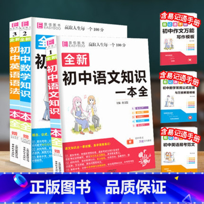 [赠书皮]初中知识大全 语文+数学+英语语法 初中通用 [正版]初中知识大全语文数学英语语法物理化学生物历史地理道德与法