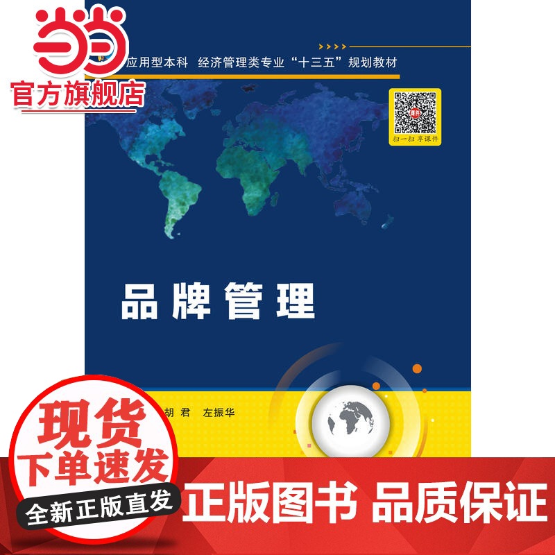 品牌管理