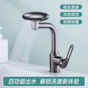 QOTOT宇宙飞船万向不锈钢水龙头面盆卫生间洗脸盆冷热单孔四档出水龙头