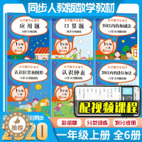 [醉染正版]2023秋一年级上册数学同步专项训练全套6本人教版 小学1年级上100以内加减法找规律认识图形认识人民币