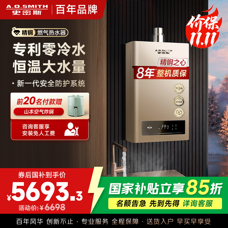 史密斯 16升零冷水燃气热水器 专利单管巡航零冷水 不锈钢换热器包8年 恒温大水量JSQ31-BJS