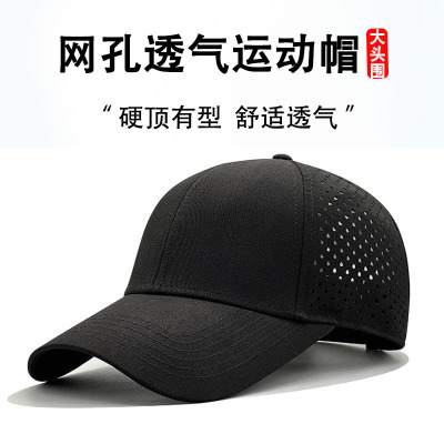 大头围速干帽子男夏季薄款透气棒球帽大码有型显脸小鸭舌帽遮阳帽