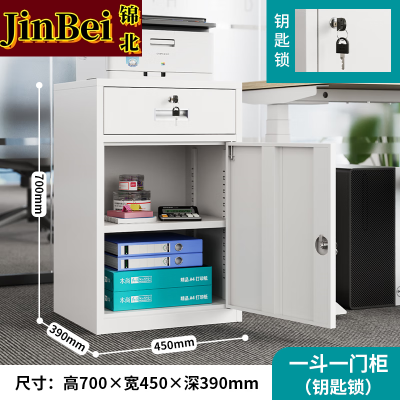 锦北钢制文件柜储物柜矮柜档案收纳办公资料柜70高45宽一抽一门钥匙款
