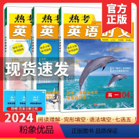 一本 热考英语时文高一04下辑 高中通用 [正版]2024新版 高中英语热考时文04下辑03上辑高一二三通用版 英语阅读