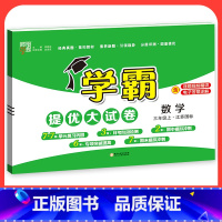 数学[苏教版] 四年级上 [正版]2023学霸提优大试卷二年级一三四五六年级下册上册语文数学英语人教版小学同步提优训练习