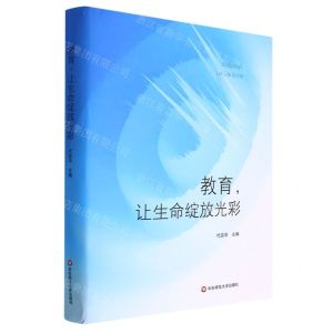 [N]教育让生命绽放光彩-9787576029758