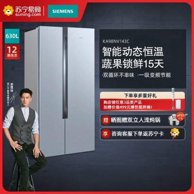 西门子对开门冰箱ka98nv143c