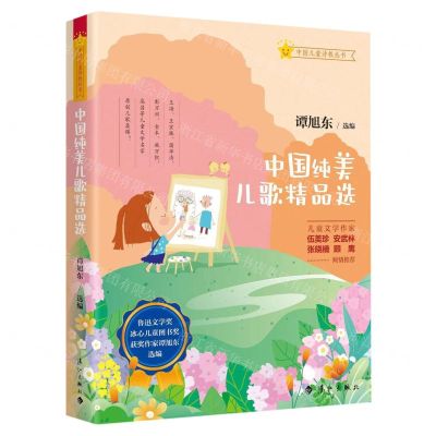 [N]中国纯美儿歌精品选(精)/中国儿童诗教丛书-9787540794583