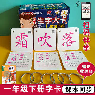 醉染图书书魔方·同步生字大卡·一年级下册9787224118858