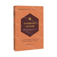 [N]培育问题解决能力--直面复杂挑战/当代前沿教学设计译丛-9787533490188
