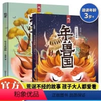 [全2册]东方文化图腾系列 [正版]狐狸家东方文化图腾系列年兽国狐仙国中国古代神话故事绘本0到3岁-4-5-6大中小班幼